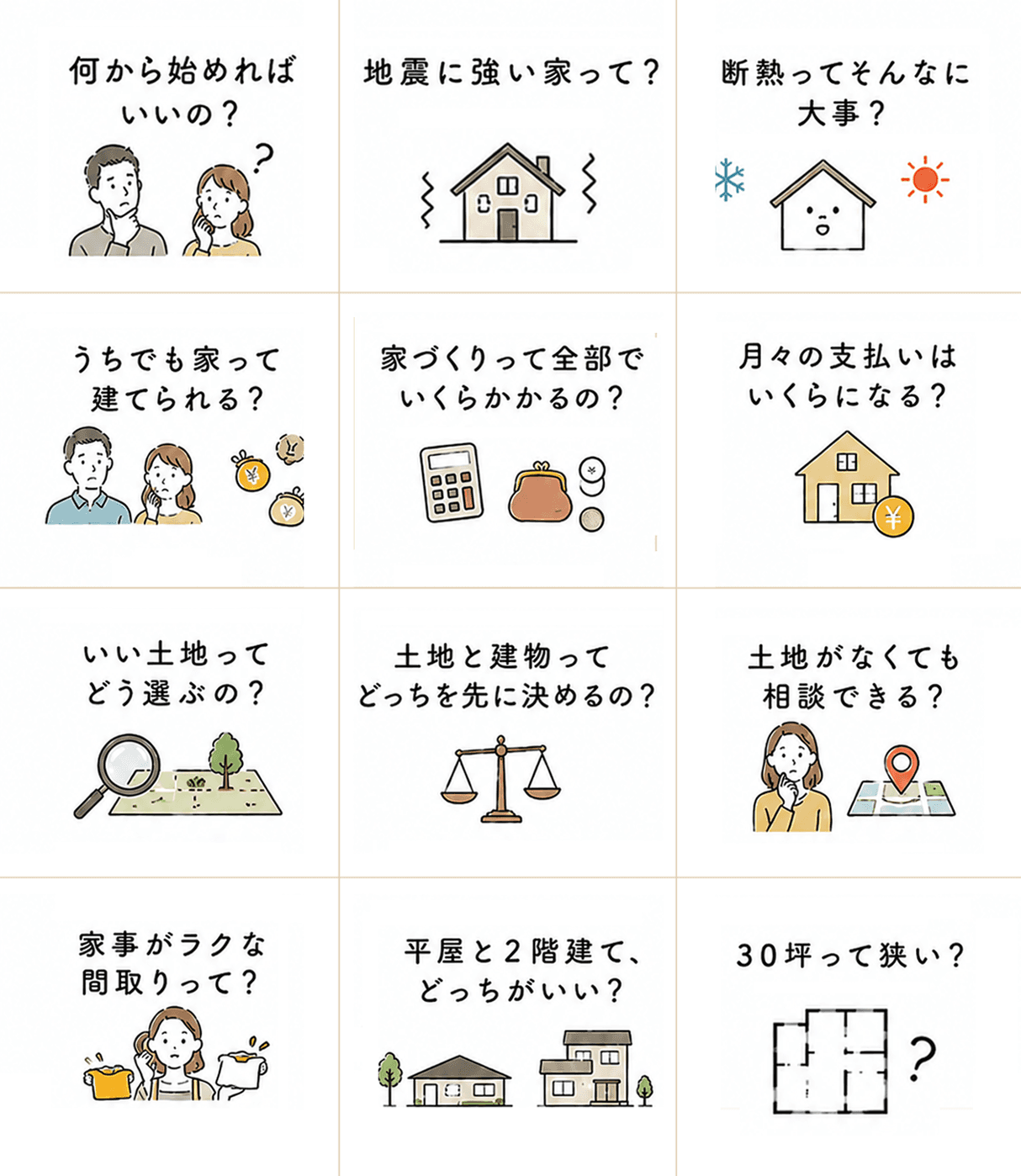 家づくりの不安を解消「家づくり相談会」